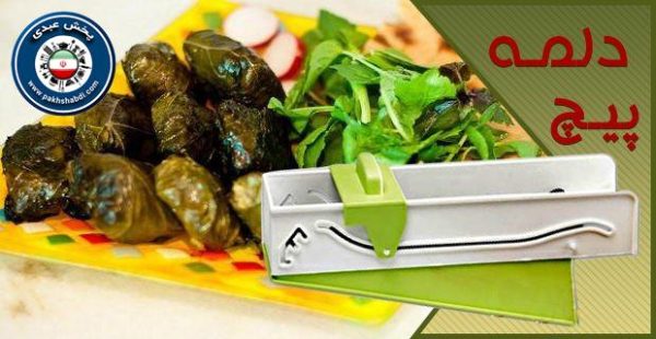 خرید دلمه پیچ تک به قیمت عمده از پخش عبدی