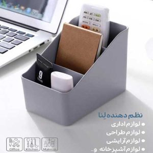 نظم دهنده رومیزی کاجین مدل لنا