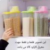 جای حبوبات پیمانه دار بزرگ کاجین