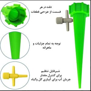 ابپاش قطره ای گلدان ۶ عددی