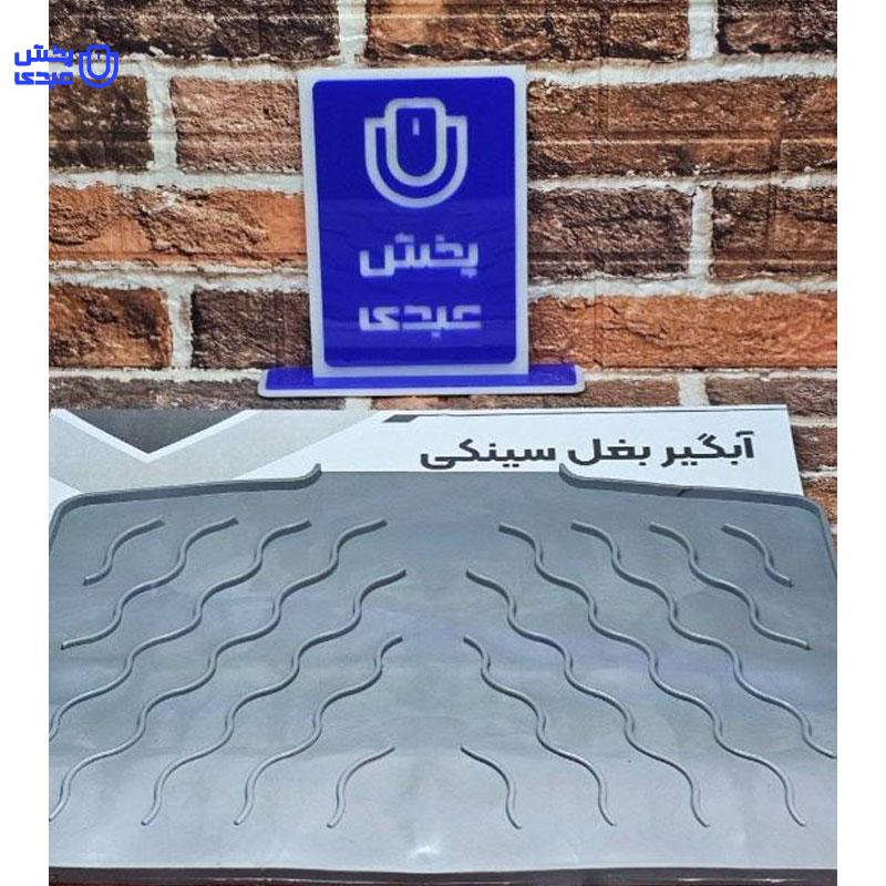 خرید آبگیر کناره سینک سیلیکونی ورقه ای