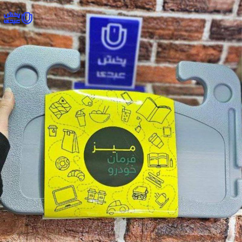 خرید میز فرمان خودرو