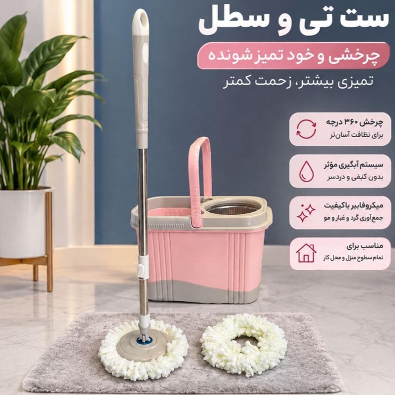 طی سطلی چرخشی مپ 360