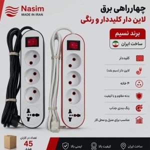چهار راهی مبدل دار سیم بلند