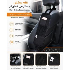 نظم دهنده کنار صندلی خودرو