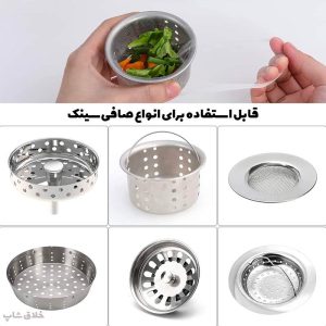 توری صافی سینک